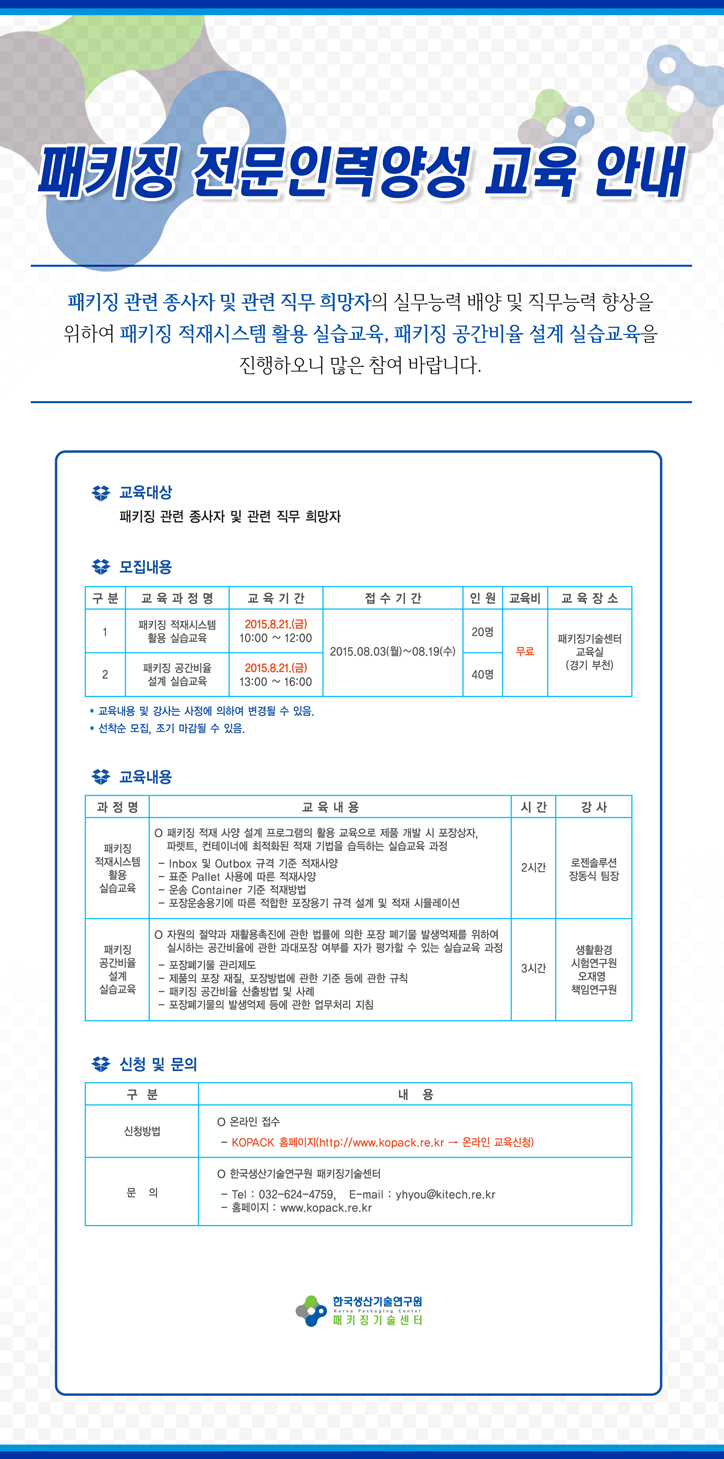 패키징 전문인력양성 교육 안내_적재_공간비율_EDM저(3).jpg